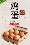 鸡蛋