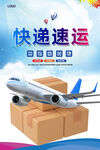 快递
