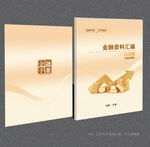 金融封面