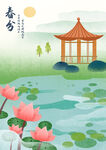 春分 节气插画