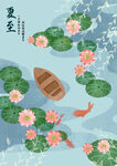 夏至 节气插画