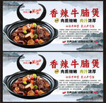 牛腩煲展板