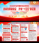 2026年国家安全教育日展板