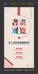 书画展览海报图片