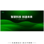 绿色会议主视觉