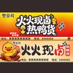 波点风卤货鸭货渐变色展板