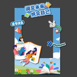 读书日拍照框