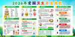 2026爱国卫生月