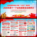 全民国家安全教育日