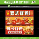 炸鸡摊位广告