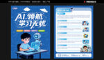 ai智习室宣传单