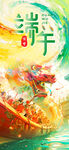 端午龙舟竞渡图