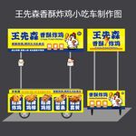 香酥炸鸡小吃车