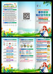 春季健康教育三折页