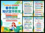 春季健康教育海报