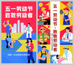 五一劳动节海报