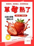 红色草莓水果创意宣传海报