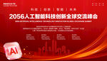 人工智能AI科技会议