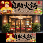 自助火锅门头