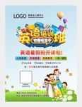 英语培训班海报图片