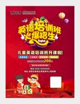 英语培训招生海报