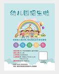 幼儿园招生海报图片