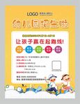 幼儿园招生海报图片