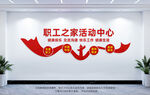职工之家活动中心