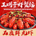 小龙虾海报头像