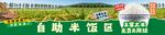 自助米饭区