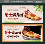 芝士焗龙虾美食海报
