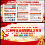 2026年全民国家安全教育日