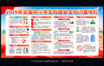 全国中小学生安全教育日