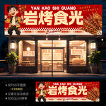 烧烤店门头