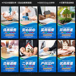 房产中介海报