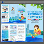 世界孤独症日三折页