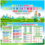 2026全国爱国卫生月