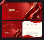 红色商务邀请函设计模板