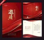 红色大气商务邀请函设计