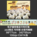 包子铺早餐店卡布灯箱广告门头