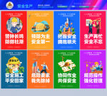 安全生产展板