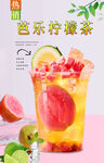 芭乐柠檬茶 