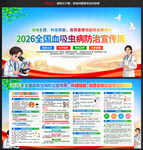 全国血吸虫病防治宣传周