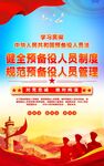 健全预备役人员制度