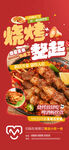 烧烤店海报