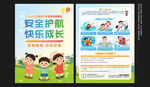 全国中小学生安全教育日宣传单