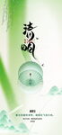 清明节海报