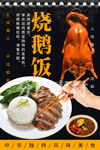 烧鹅饭