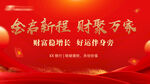 金融红色背景