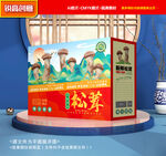 松茸包装 山珍礼盒